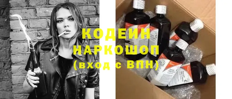 Кодеин напиток Lean (лин)  Чистополь 